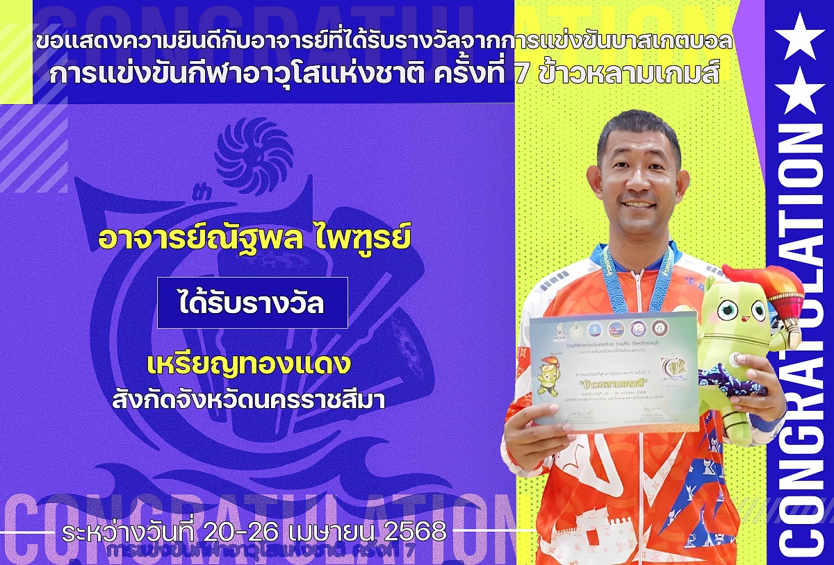 68_รางวัล_ข้าวหลามเกมส์_ณัฐพล.jpg