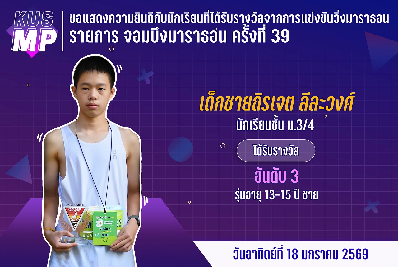 68_รางวัล_จอมบึง_ถิรเจต.jpg