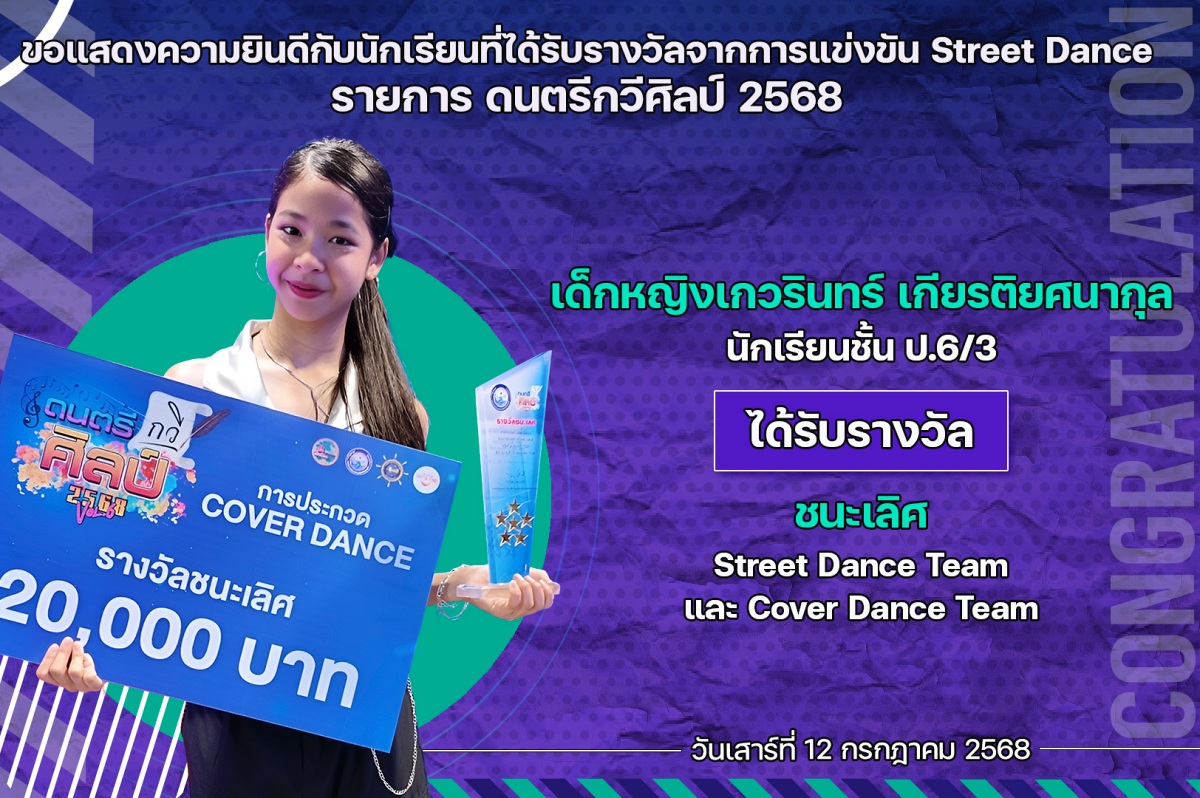 68_รางวัล_ดนตรีกวีศิลป์_เกวรินทร์.jpg