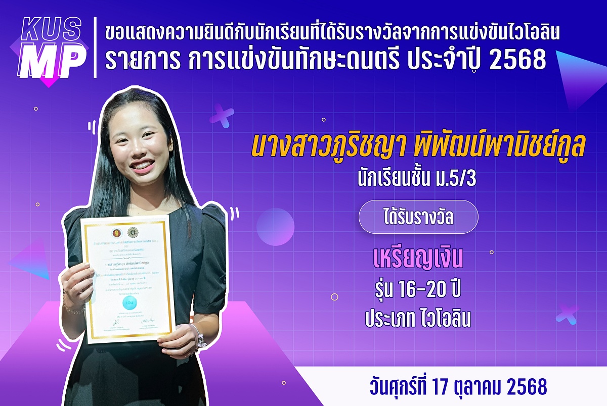 68_รางวัล_ทักษะดนตรี_ภูริชญา.jpg