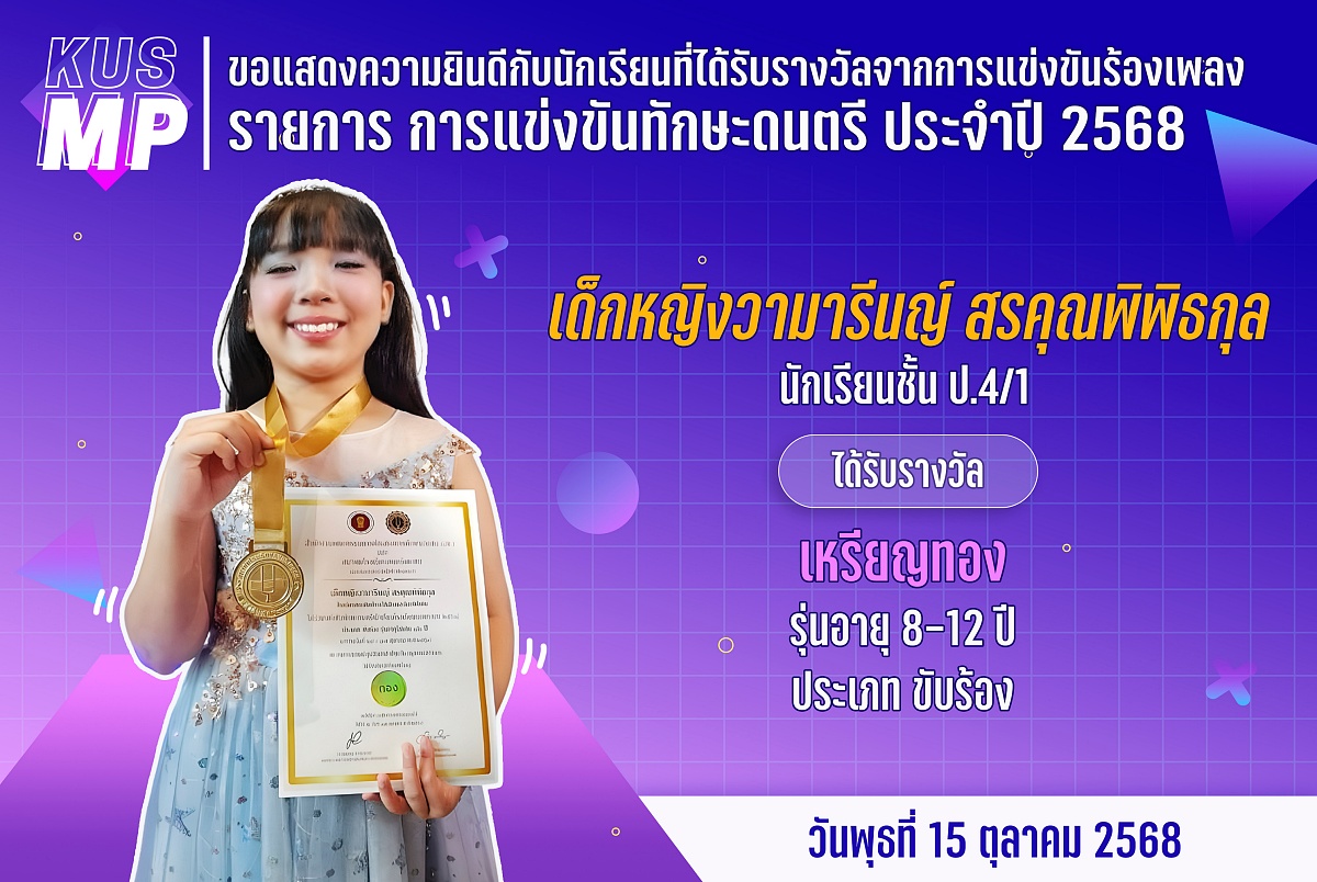 68_รางวัล_ทักษะดนตรี_วามารีนญ์.jpg
