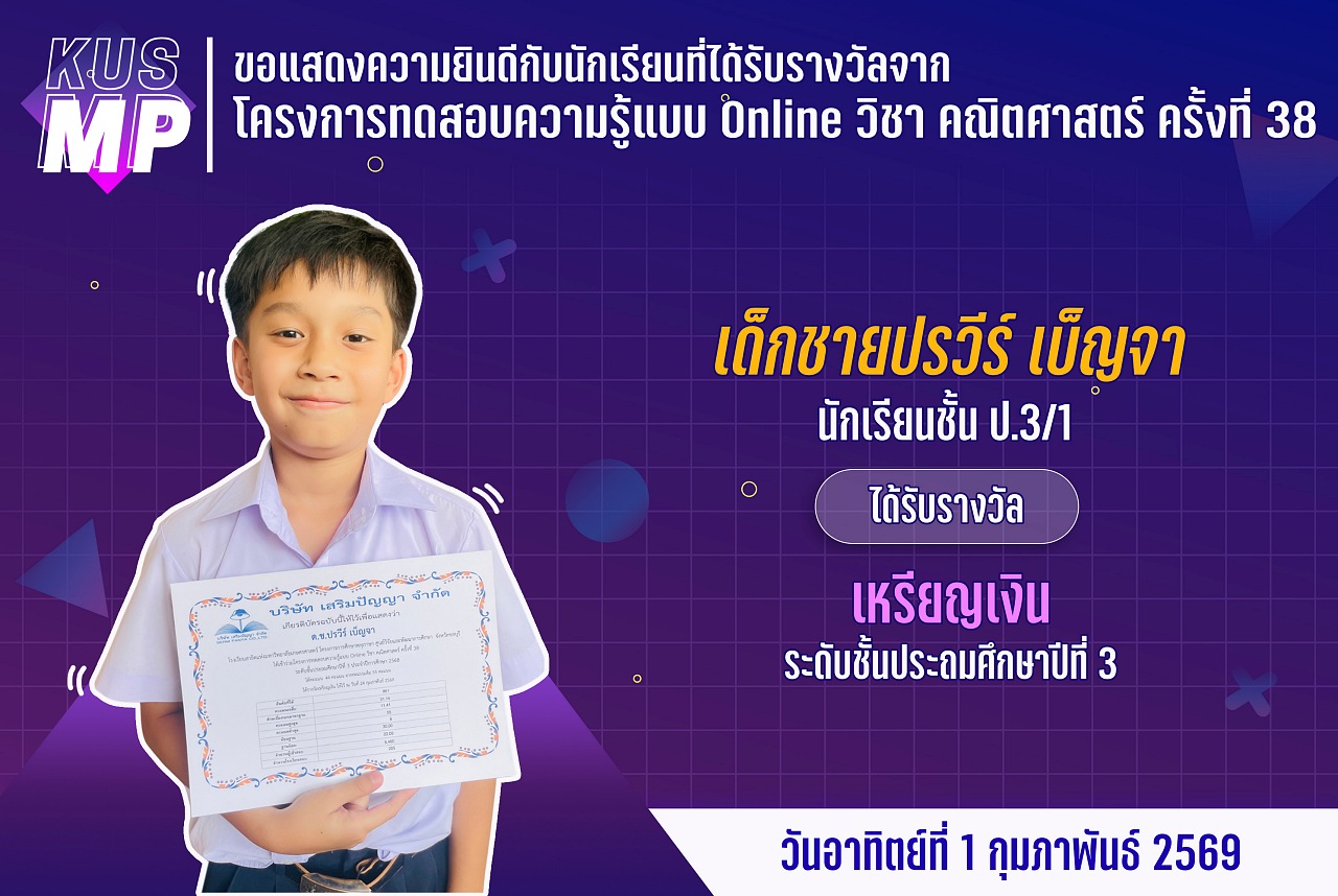 68_รางวัล_ปรวีร์.jpg