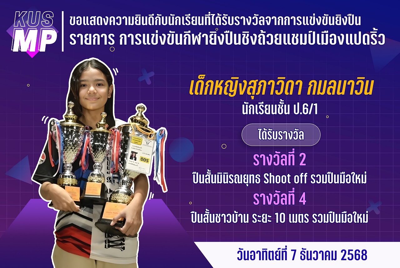 68_รางวัล_ปืนแปดริ้ว_สุภาวิดา.jpg