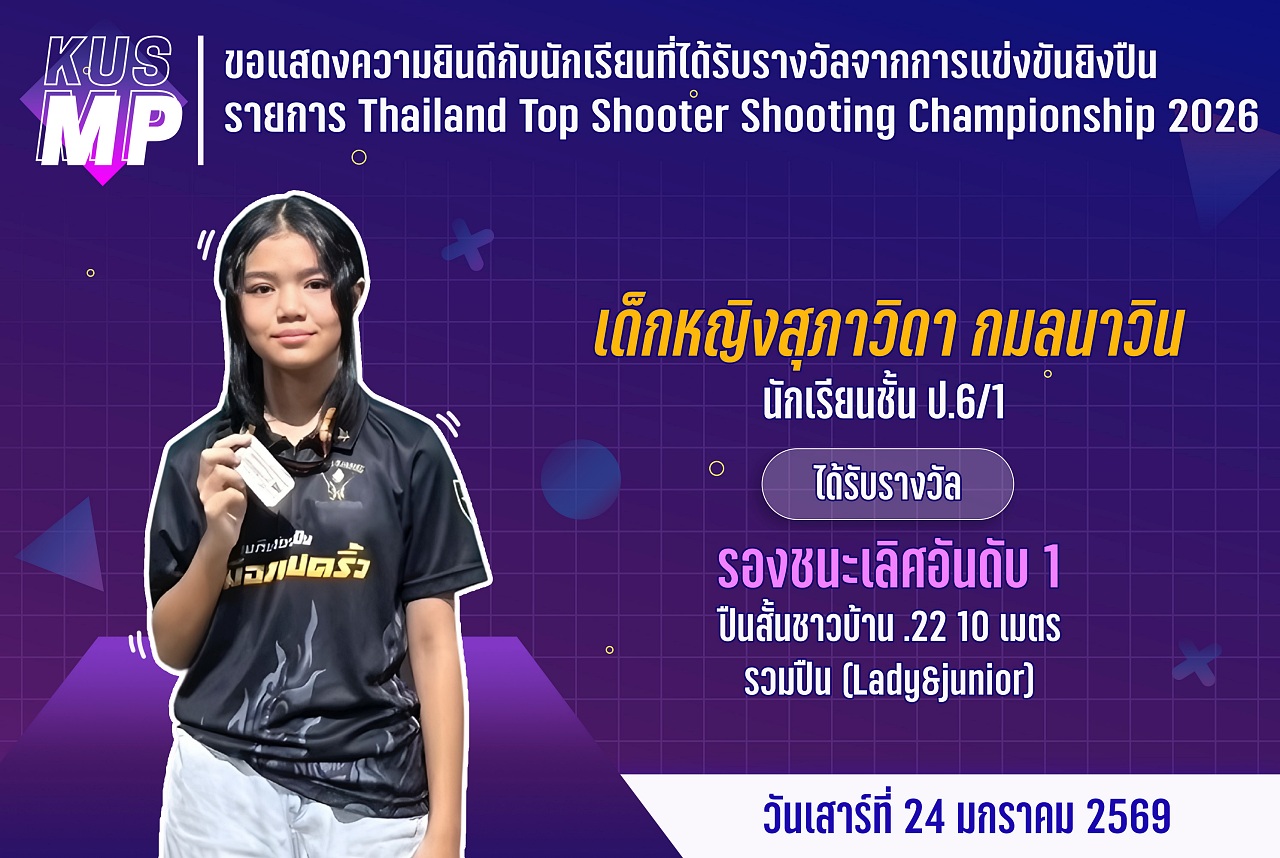 68_รางวัล_ยิงปืนชิงแชมป์_สุภาวิดา.jpg