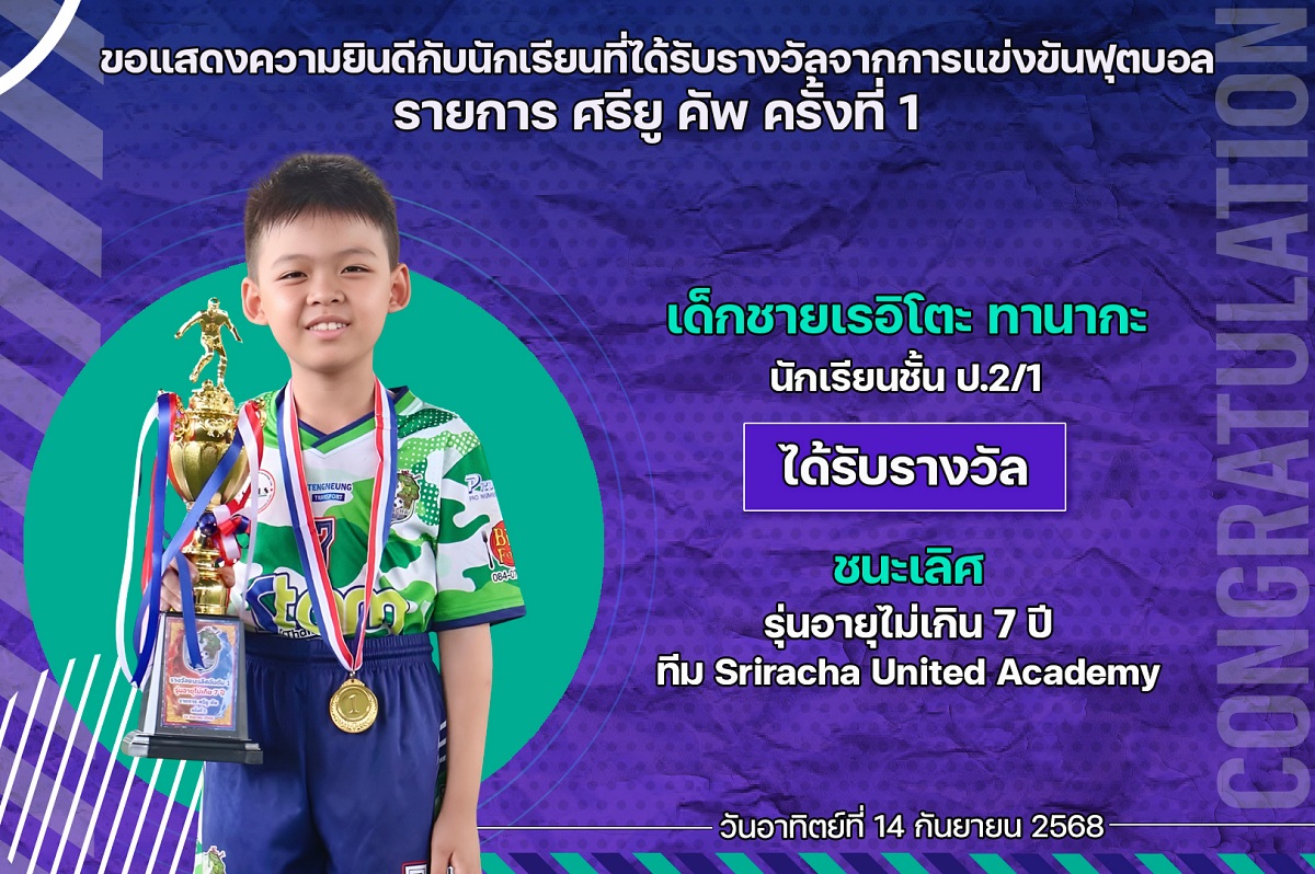 68_รางวัล_ศรียู_คัพ_เรอิโตะ.jpg