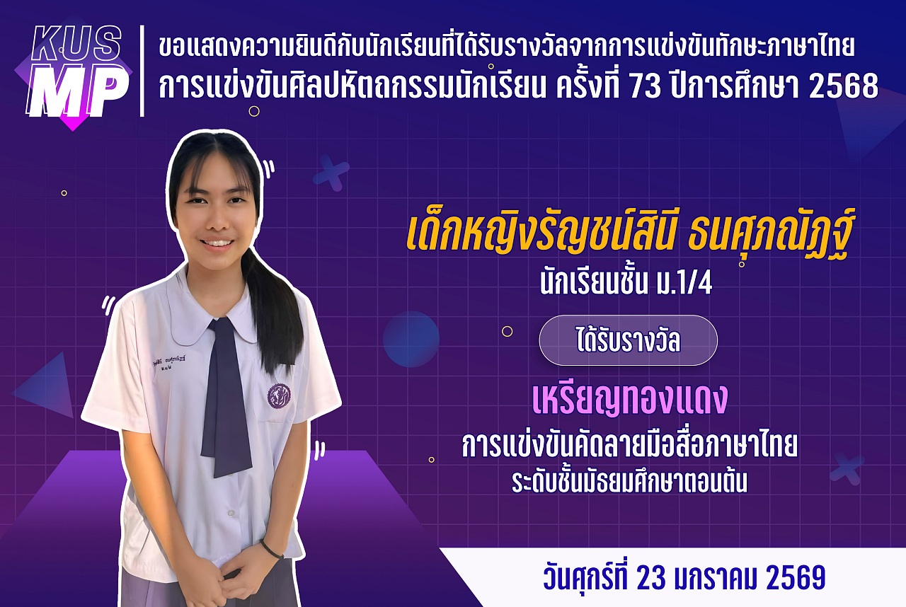 68_รางวัล_ศิลปหัตถกรรม_รัญชน์สินี.jpg