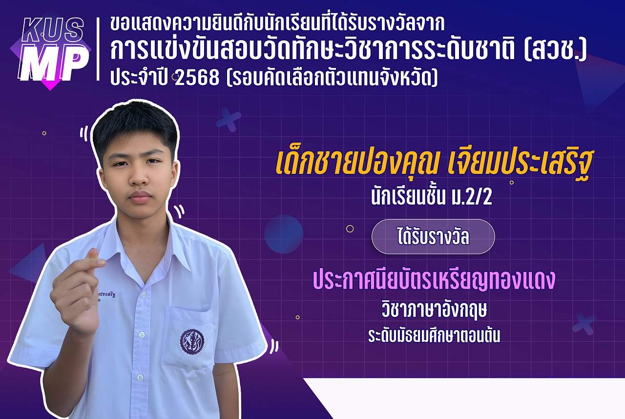 68_รางวัล_สวช2568_ปองคุณ.jpg