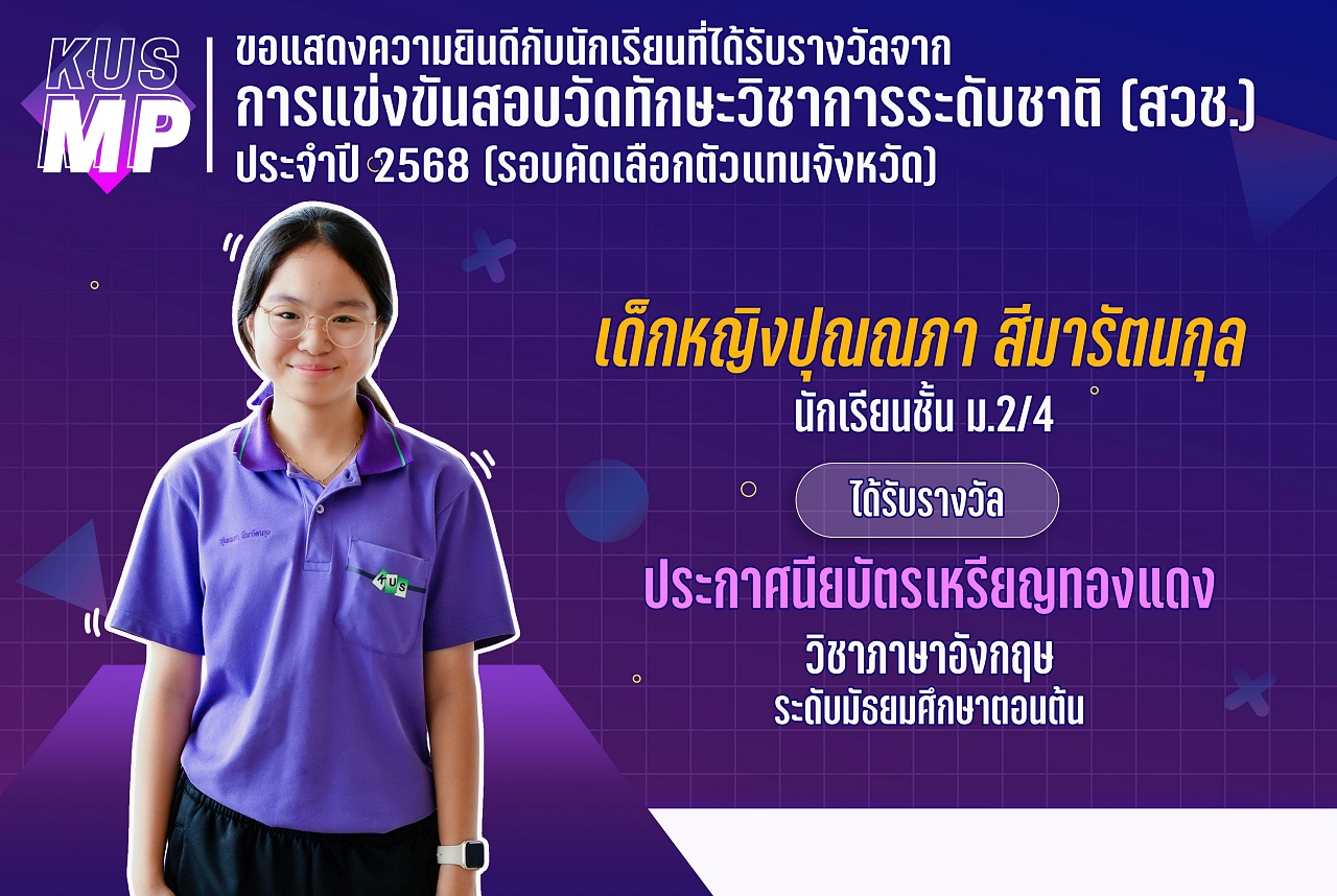 68_รางวัล_สวช2568_ปุณณภา.jpg