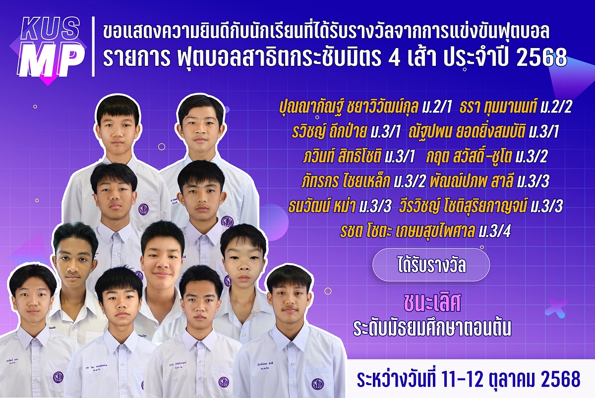 68_รางวัล_สาธิตกระชับมิตร_ณัฐปพน.jpg