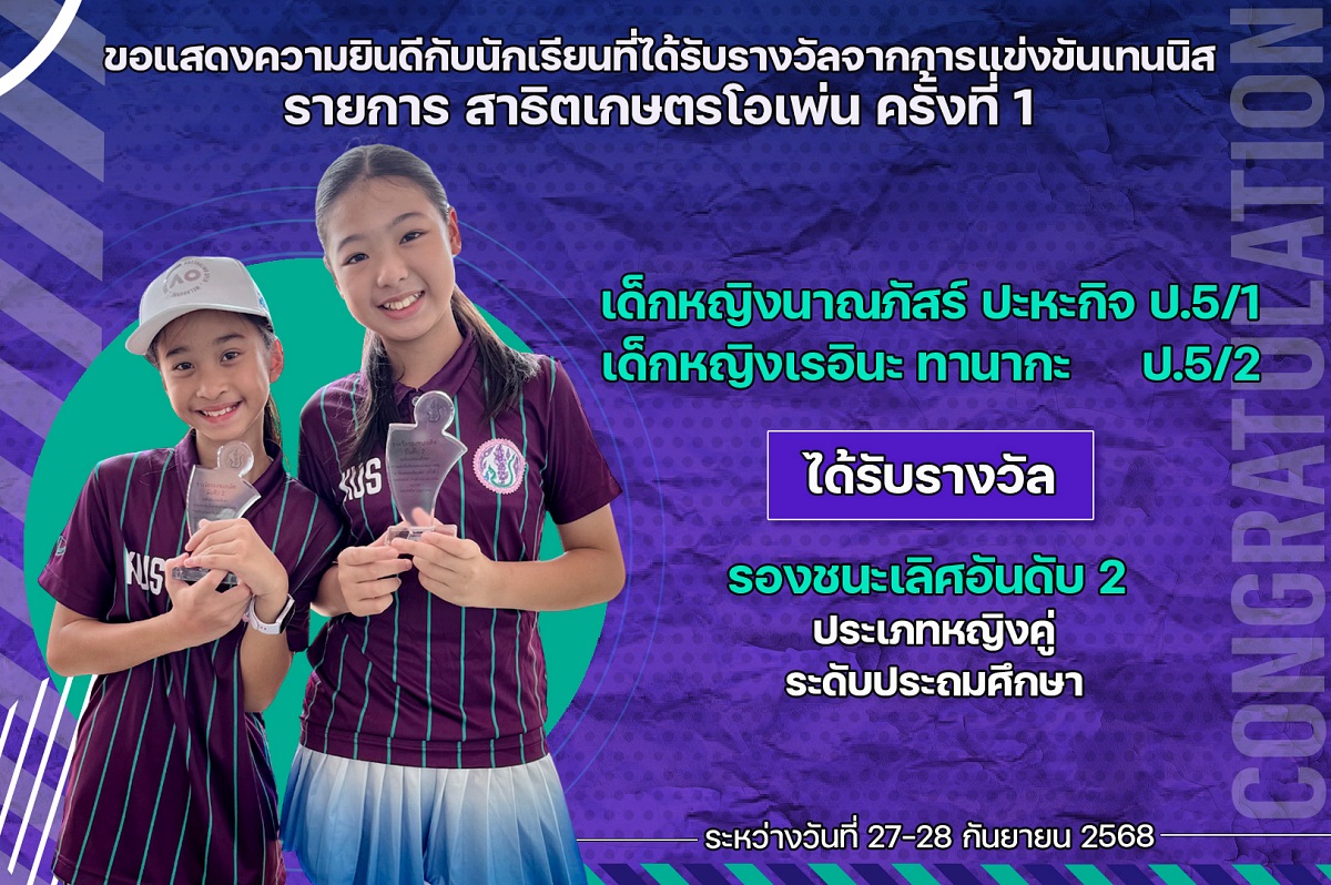 68_รางวัล_สาธิตเกษตรโอเพ่น_เรอินะ.jpg