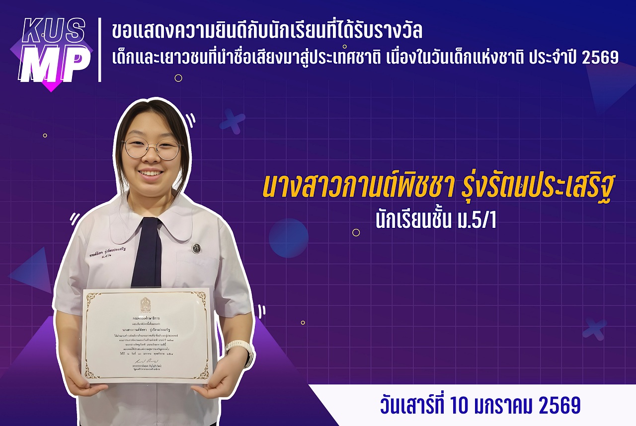68_รางวัล_เยาวชนดีเด่น_กานต์พิชชา.jpg