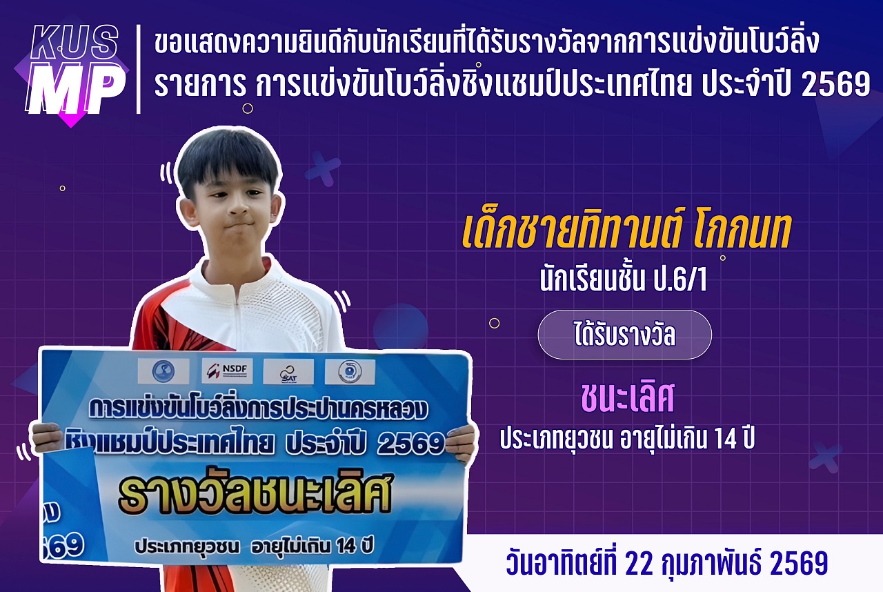 68_รางวัล_โบว์ลิ่งชิงแชมป์_ทิทานต์.jpg