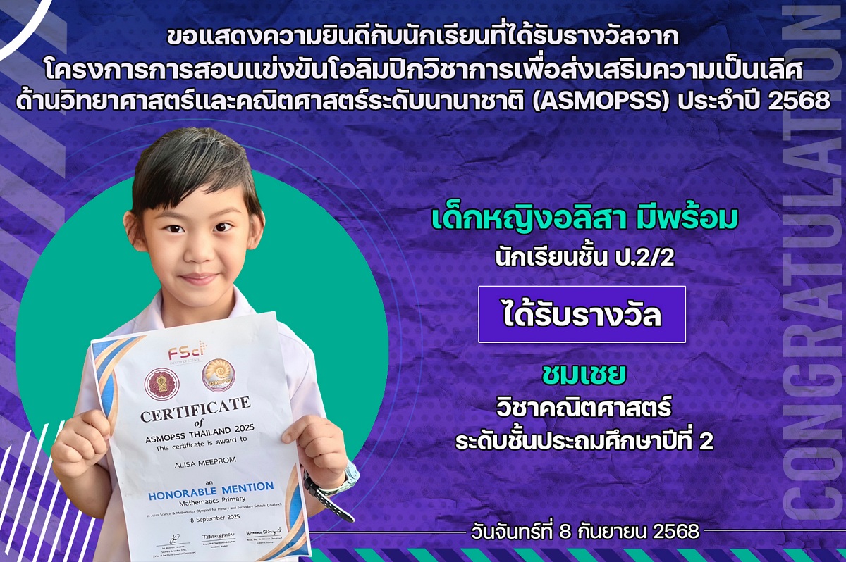 68_รางวัล_โอลิมปิกวิชาการ_อลิสา.jpg