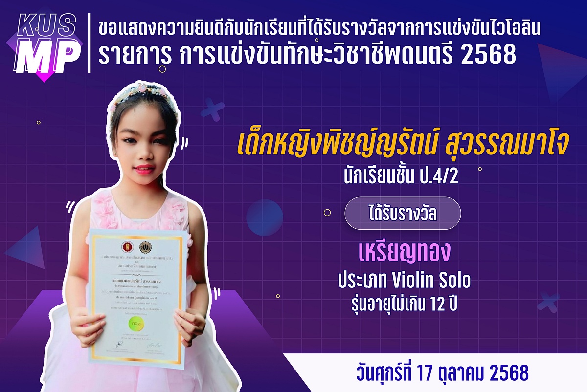 68_รางวัล_ไวโอลิน_พิชญ์ญรัตน์.jpg