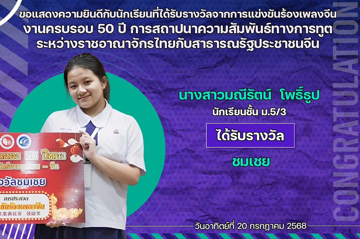 68_รางวัลงานครบรอบ_50_มณีรัตน์.jpg