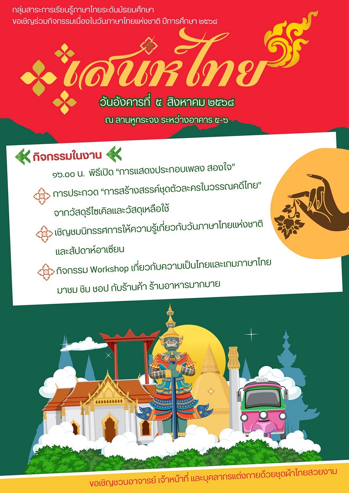 68_เสน่ห์ไทย68-2.jpg