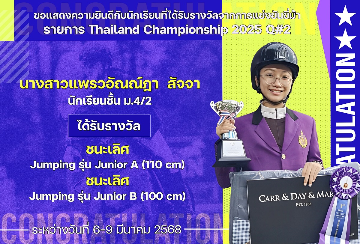68รางวัลThailand_Championship_แพรวอัณณฎา.jpg