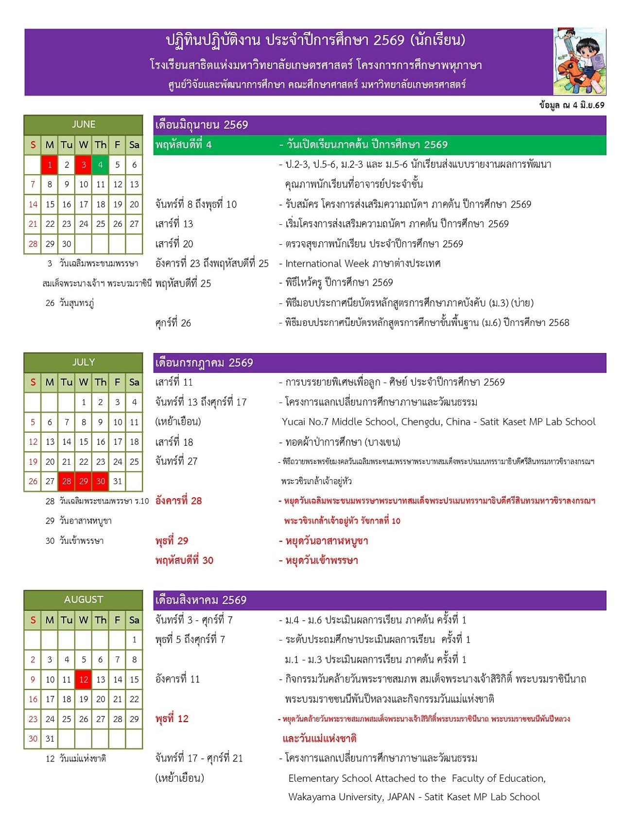 69_Calender2569_สาธิต_ต.ค.student_page-0001.jpg