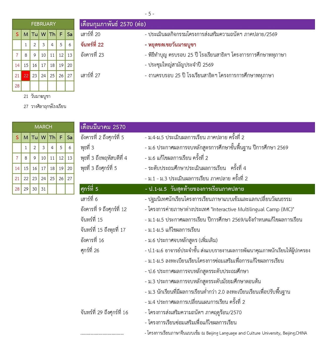 69_Calender2569_สาธิต_ต.ค.student_page-0005.jpg