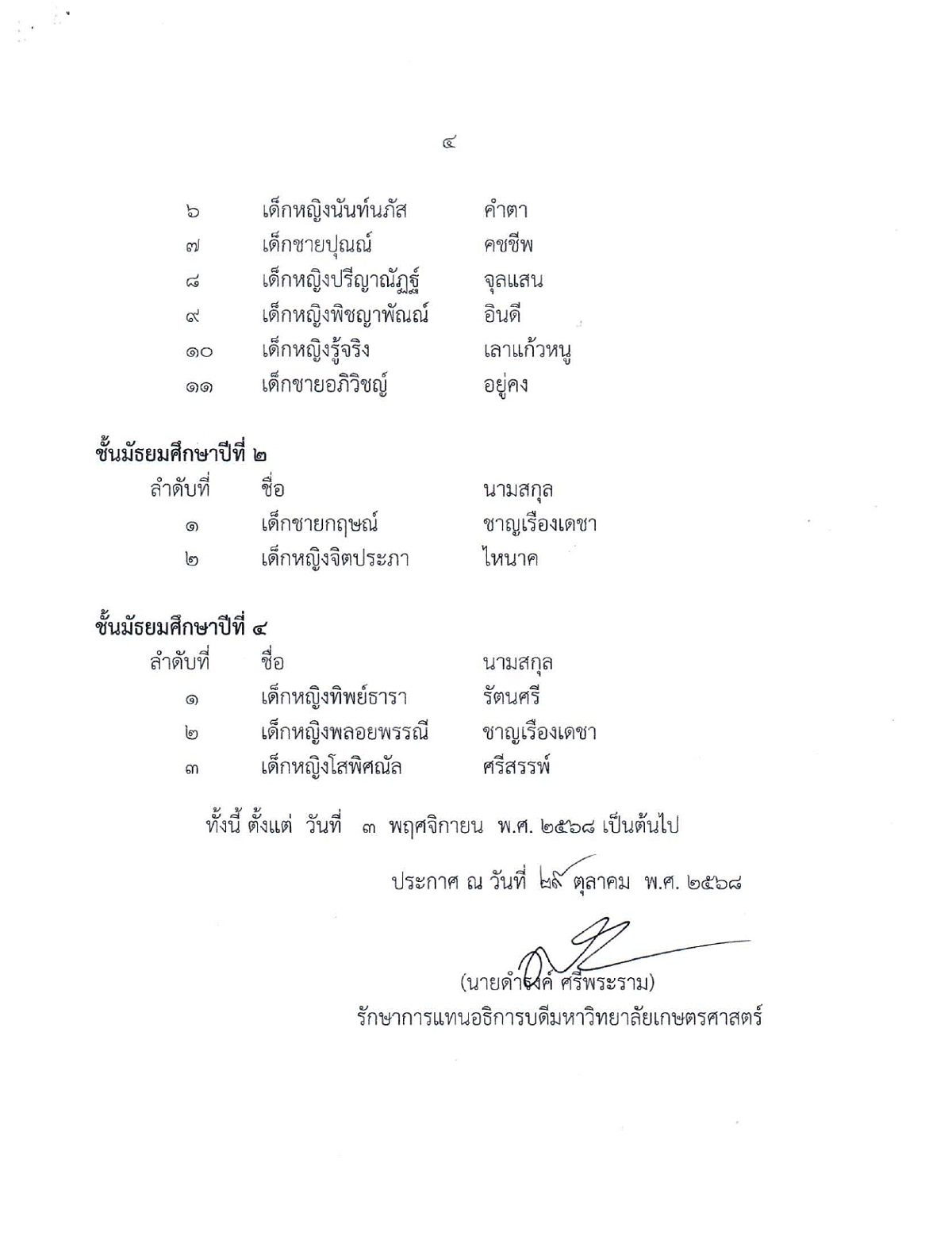 69_ประกาศ2569-1-04.jpg
