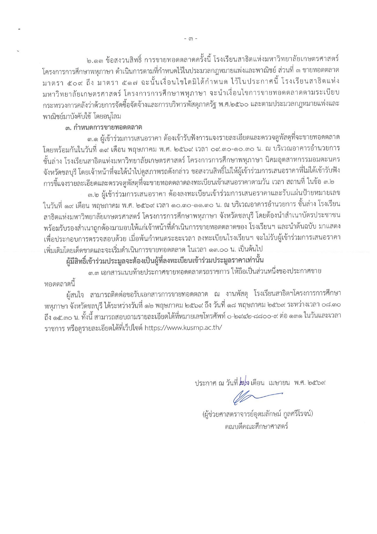 69_ประกาศขายทอดตลาดรถตู้1_page-0003.jpg
