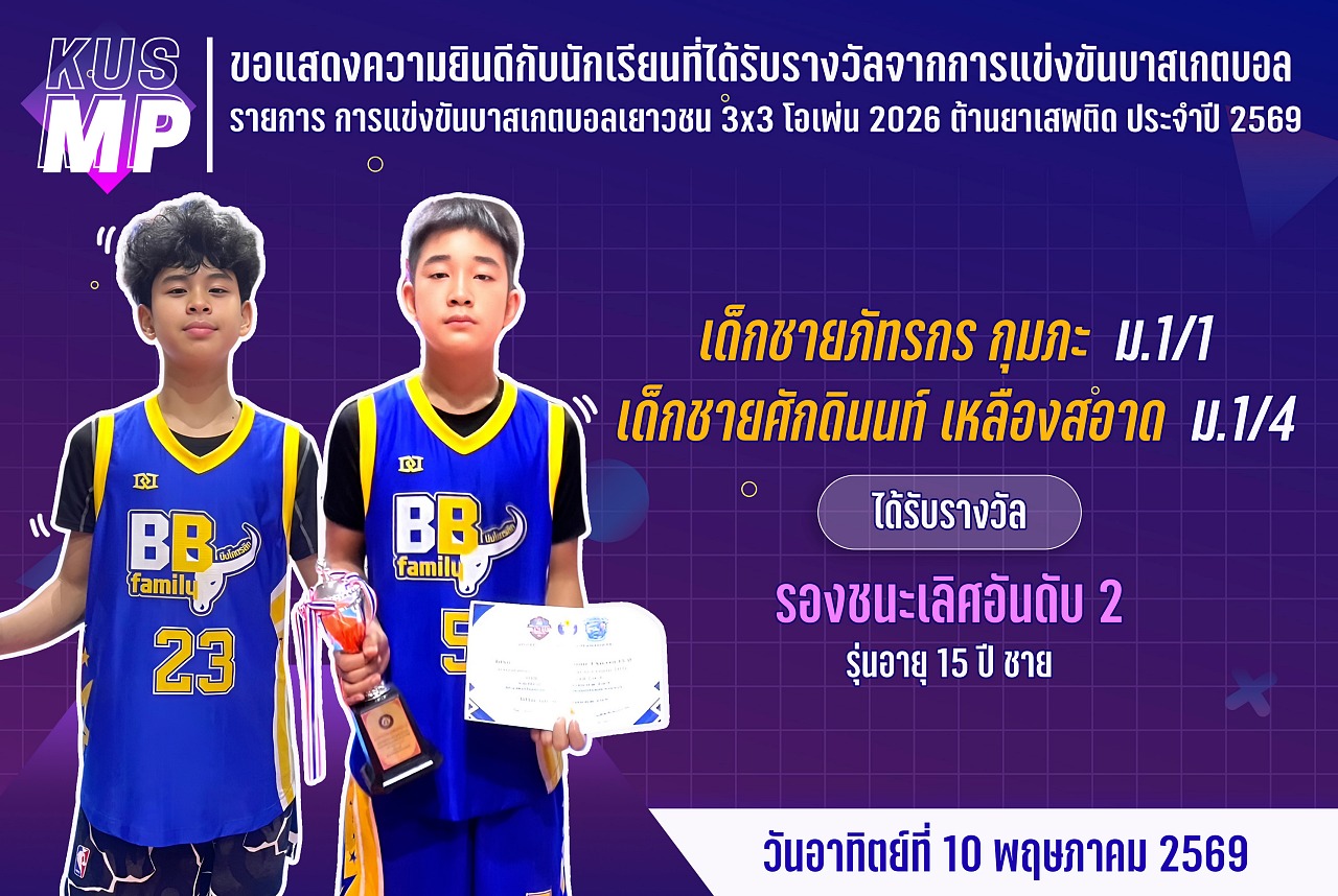 69_รางวัล_3x3_โอเพ่น_ภัทรกร.jpg