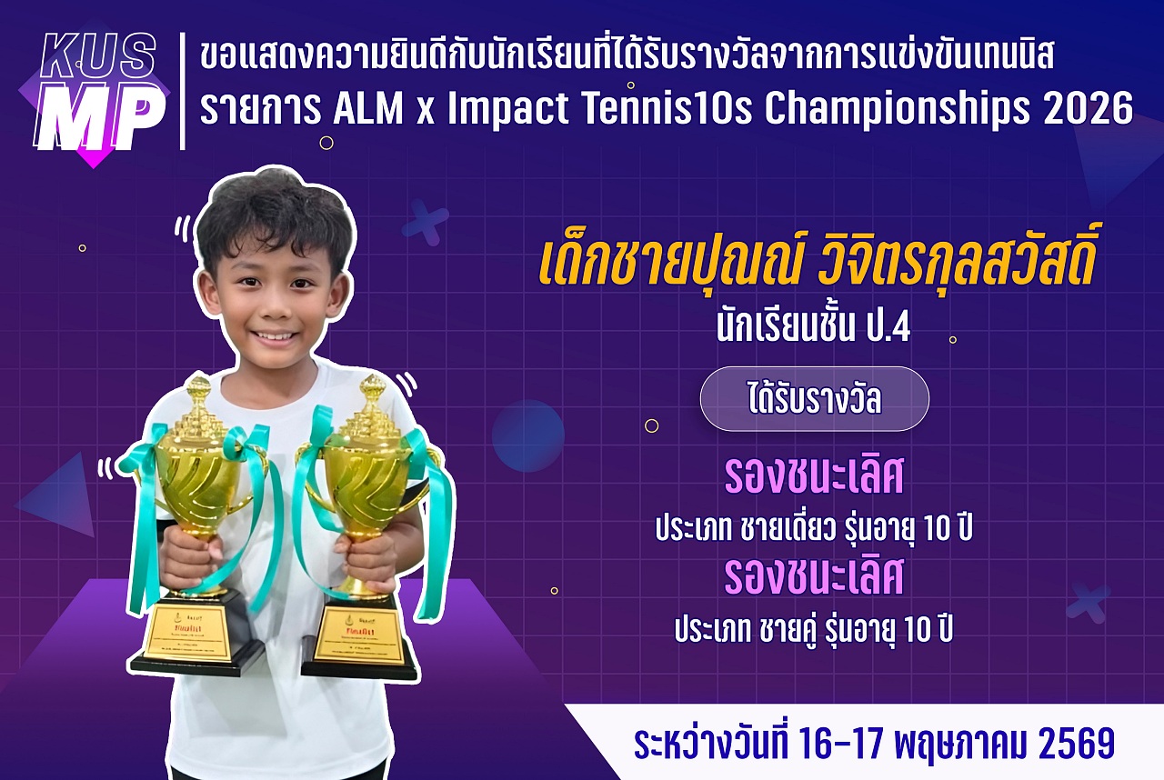 69_รางวัล_ALM_ปุณณ์.jpg