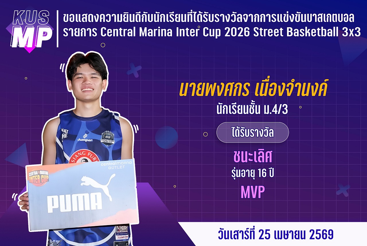 69_รางวัล_Central_Marina_พงศกร.jpg