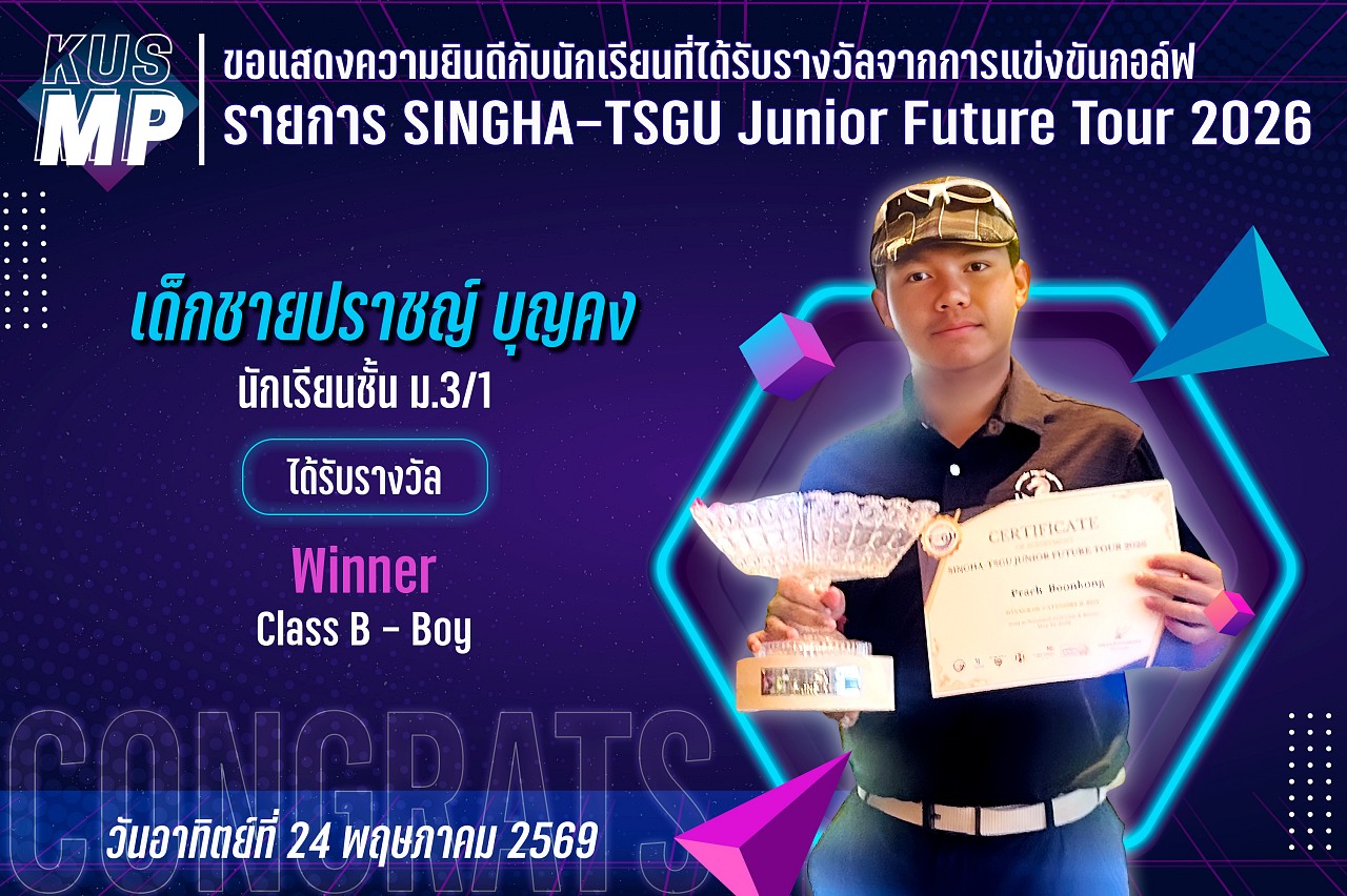 69_รางวัล_SINGHA-TSGU26_ปราชญ์.jpg