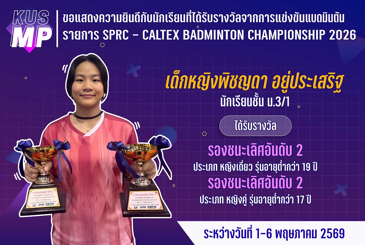 69_รางวัล_SPRC_พิชญดา.jpg