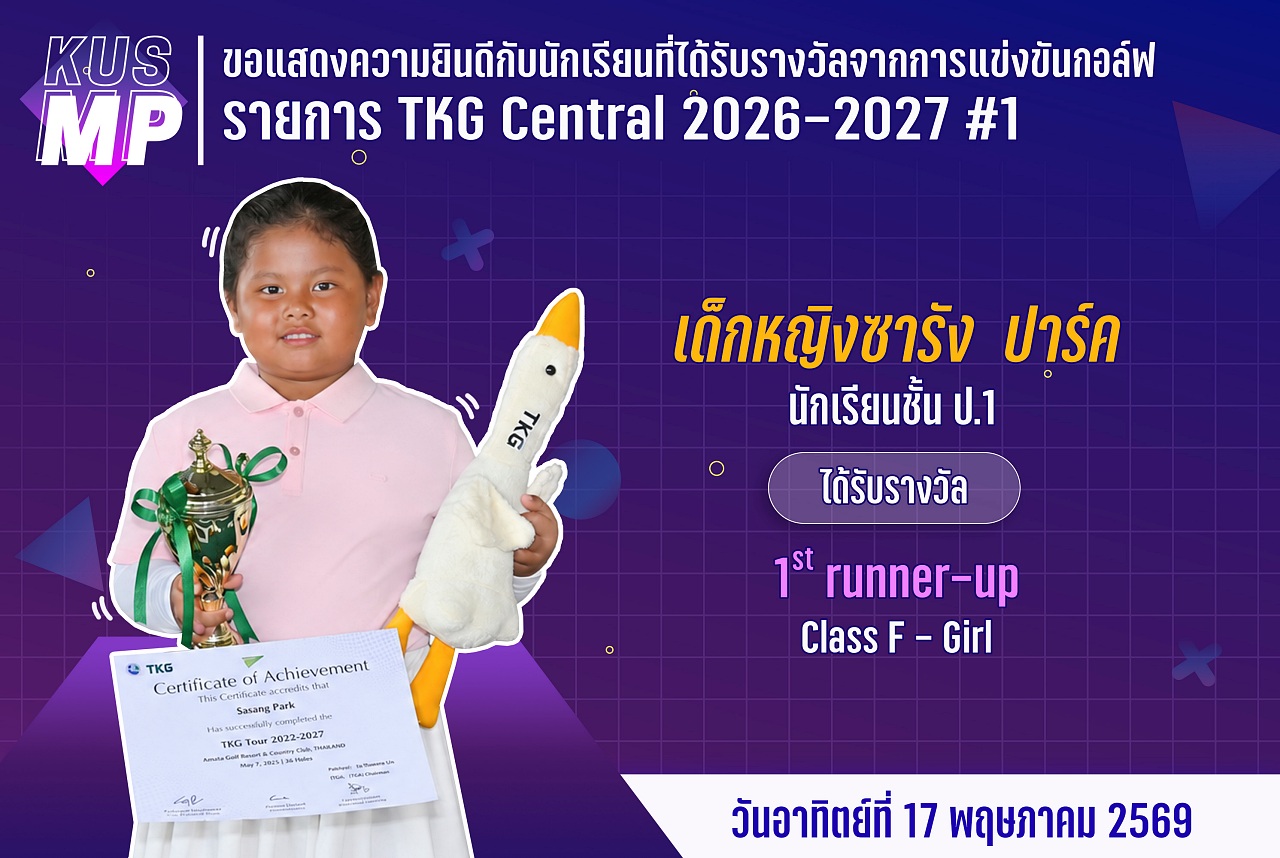 69_รางวัล_TGK1_ซารัง.jpg
