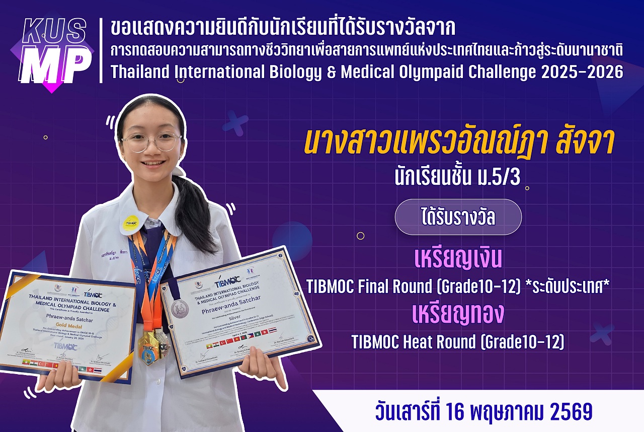 69_รางวัล_TIBMOC_แพรวอัณณ์ฎา.jpg