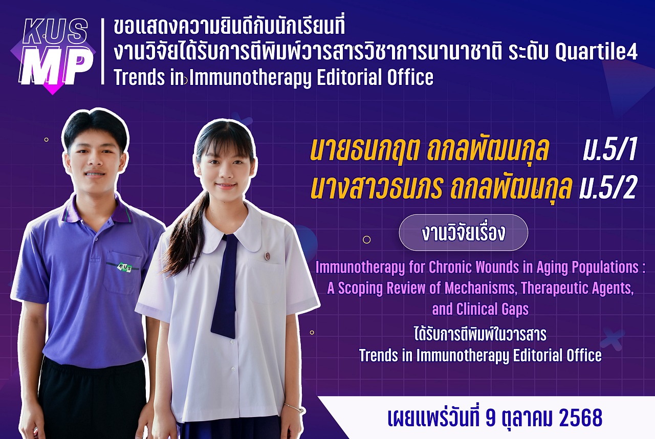 69_รางวัล_Trends_in_Immunotherapy_ธนภร.jpg