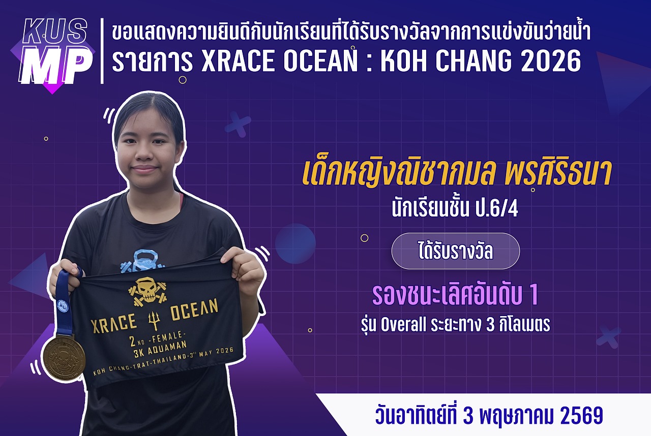 69_รางวัล_XRACE_ณิชากมล.jpg