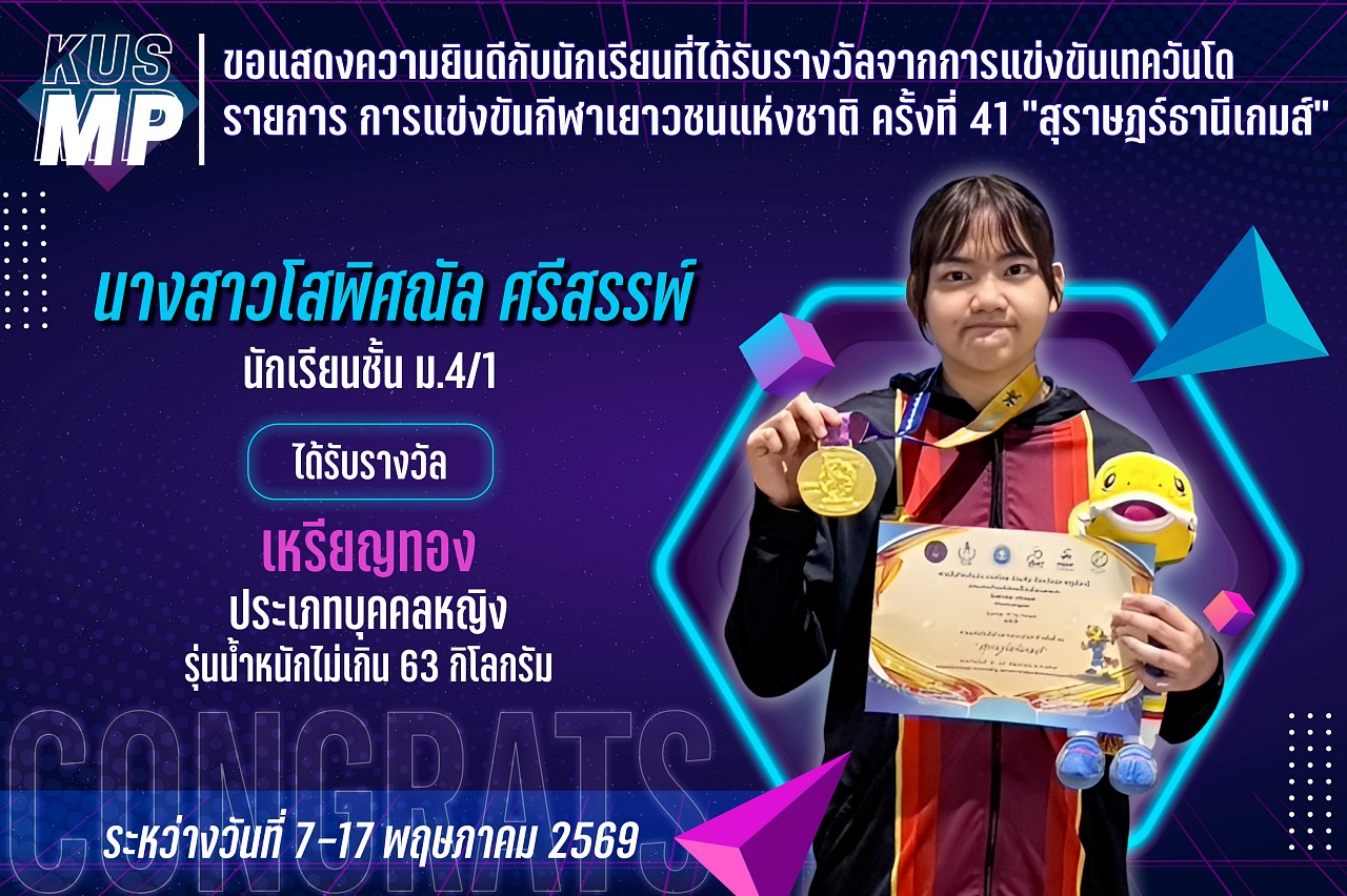 69_รางวัล_กีฬาเยาวชน_โสพิศณัล.jpg