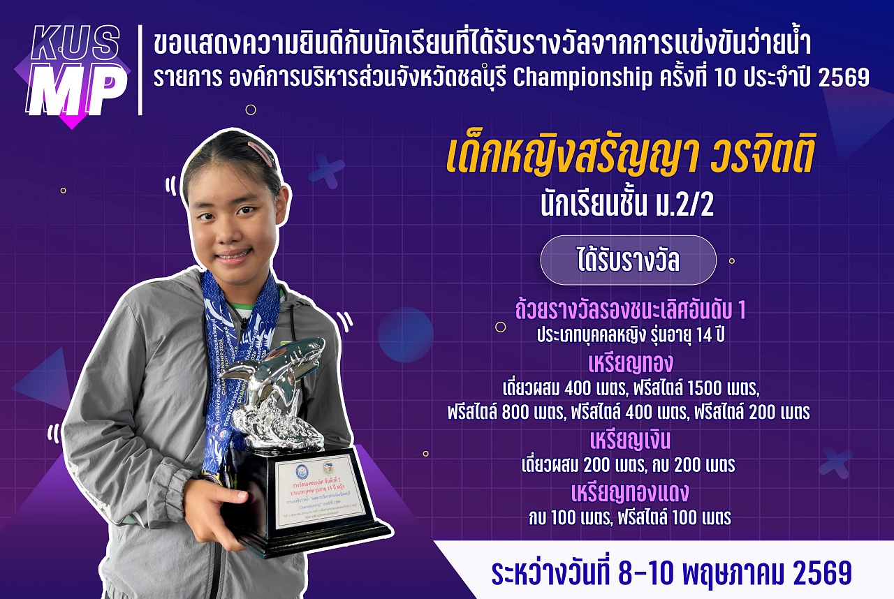 69_รางวัล_ชลบุรี_Championship_สรัญญา.jpg