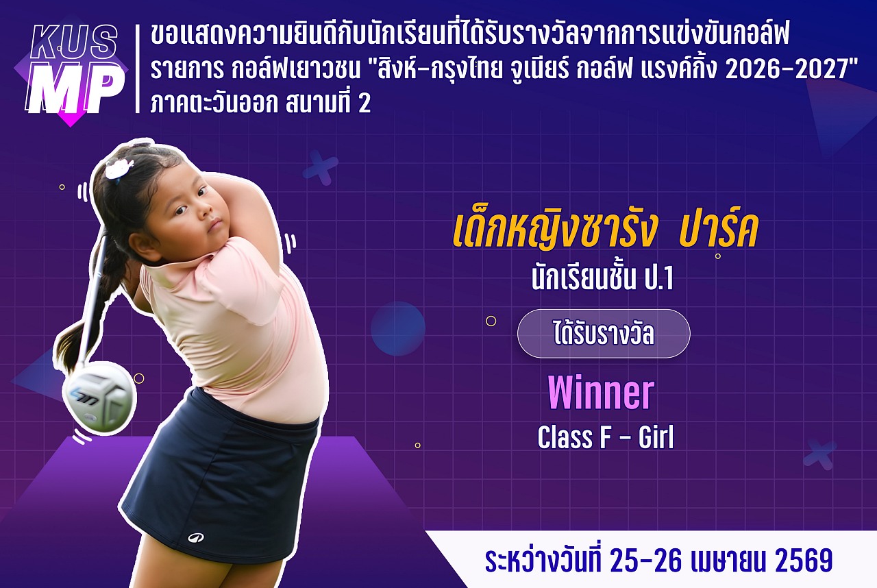 69_รางวัล_สิงห์-กรุงไทย_ซารัง.jpg