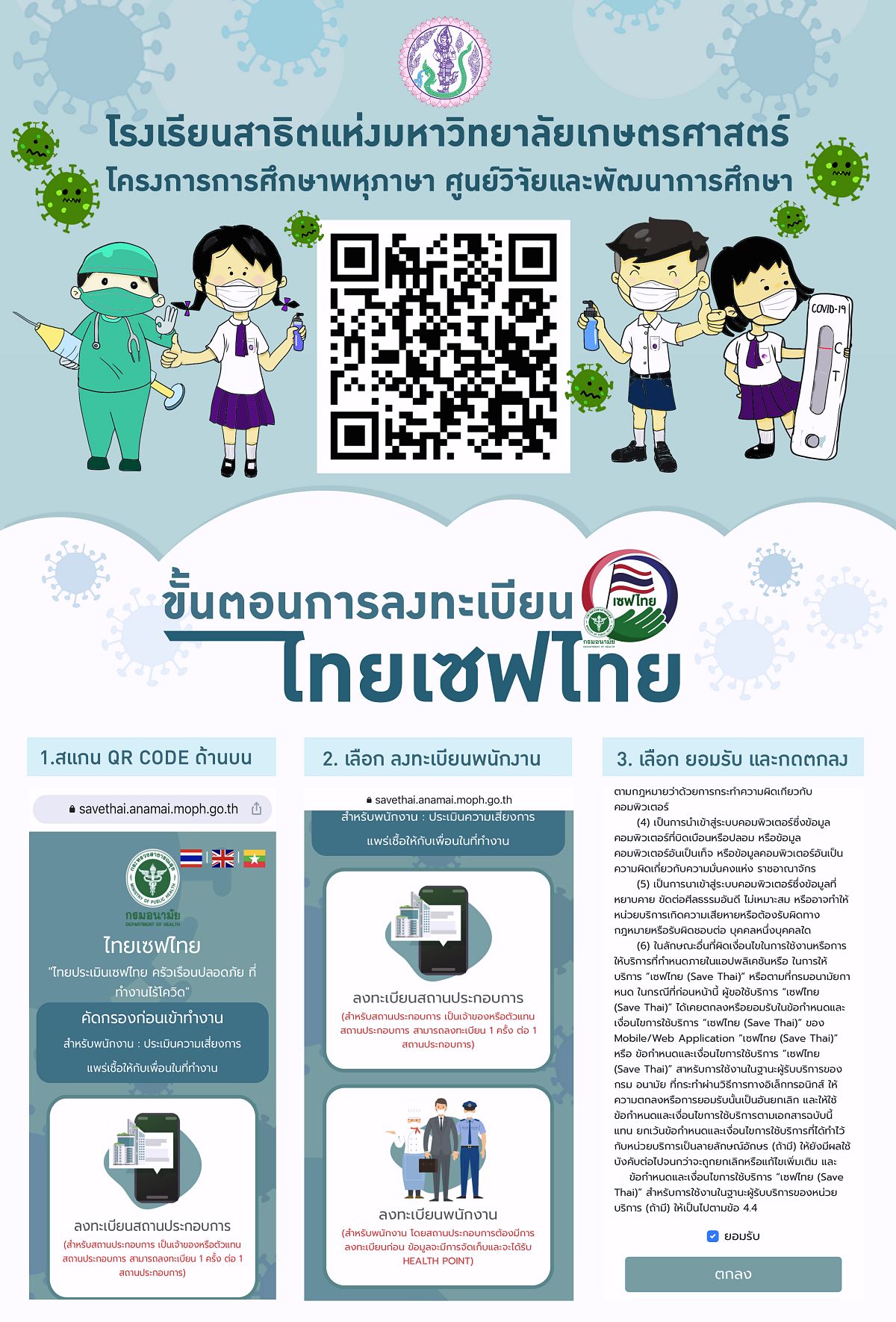 Aไทยเซฟไทย100.jpg