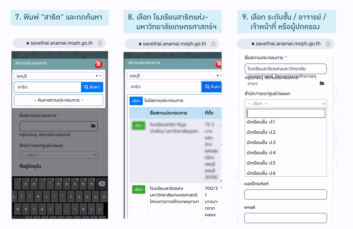 Aไทยเซฟไทย103.jpg