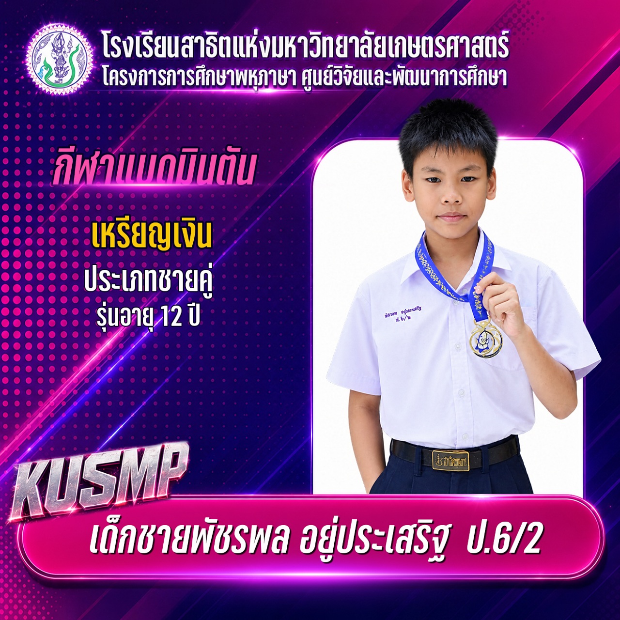 BAD_05_พัชรพล.jpg
