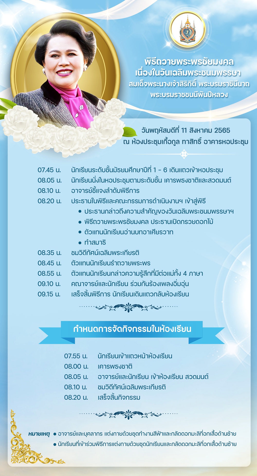 Bกำหนดการวันแม่2565 1 copy