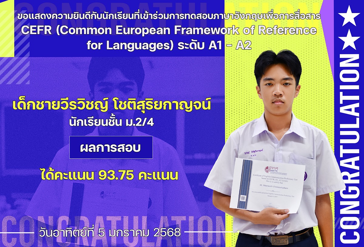 Gรางวัล_CEFR_วีรวิชญ์.jpg