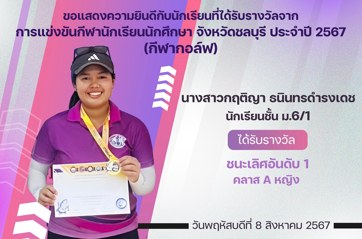 Gรางวัลกอล์ฟ_กฤติญา.jpg