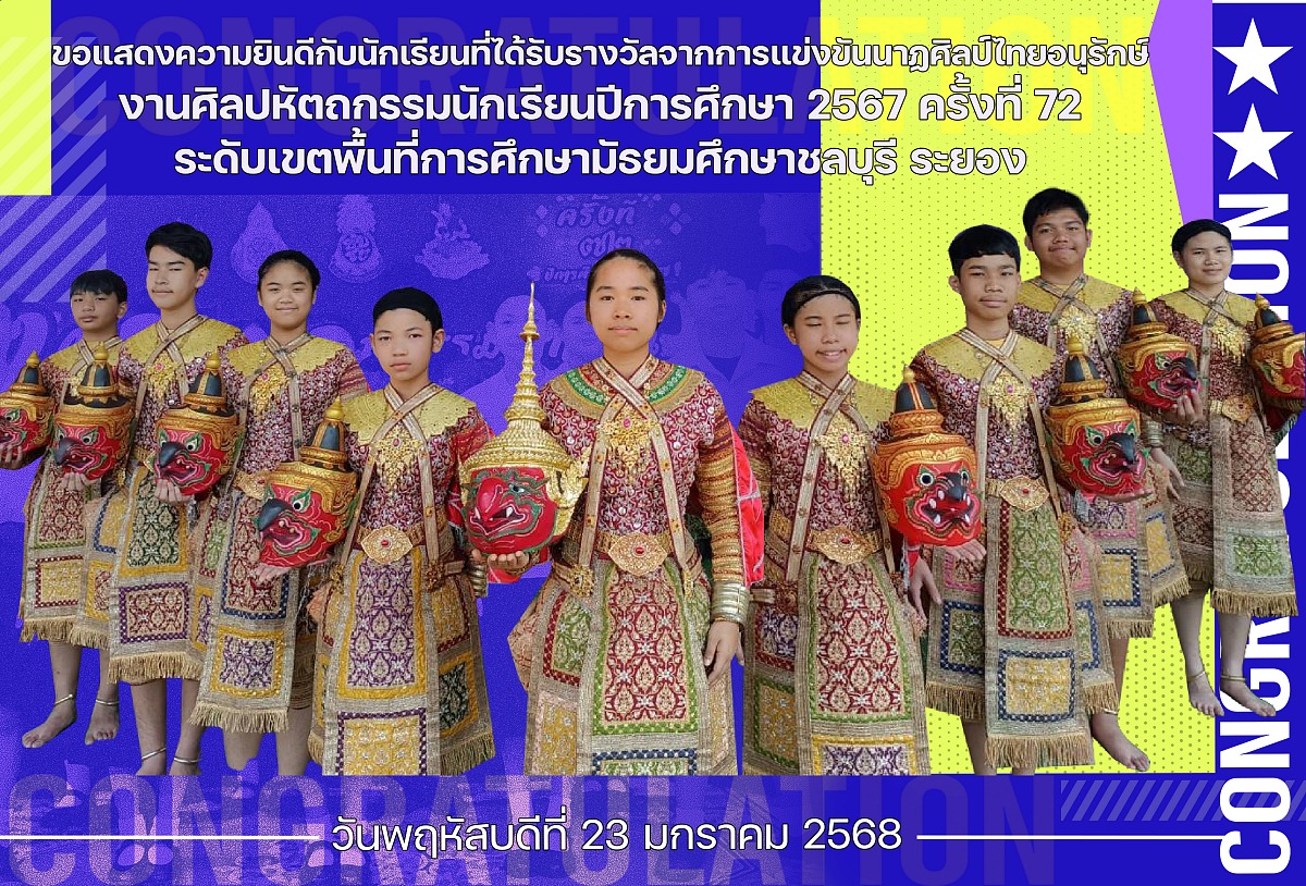 Gรางวัลศิลปหัตถกรรม_นาฏศิลป์ไทยอนุรักษ์.jpg