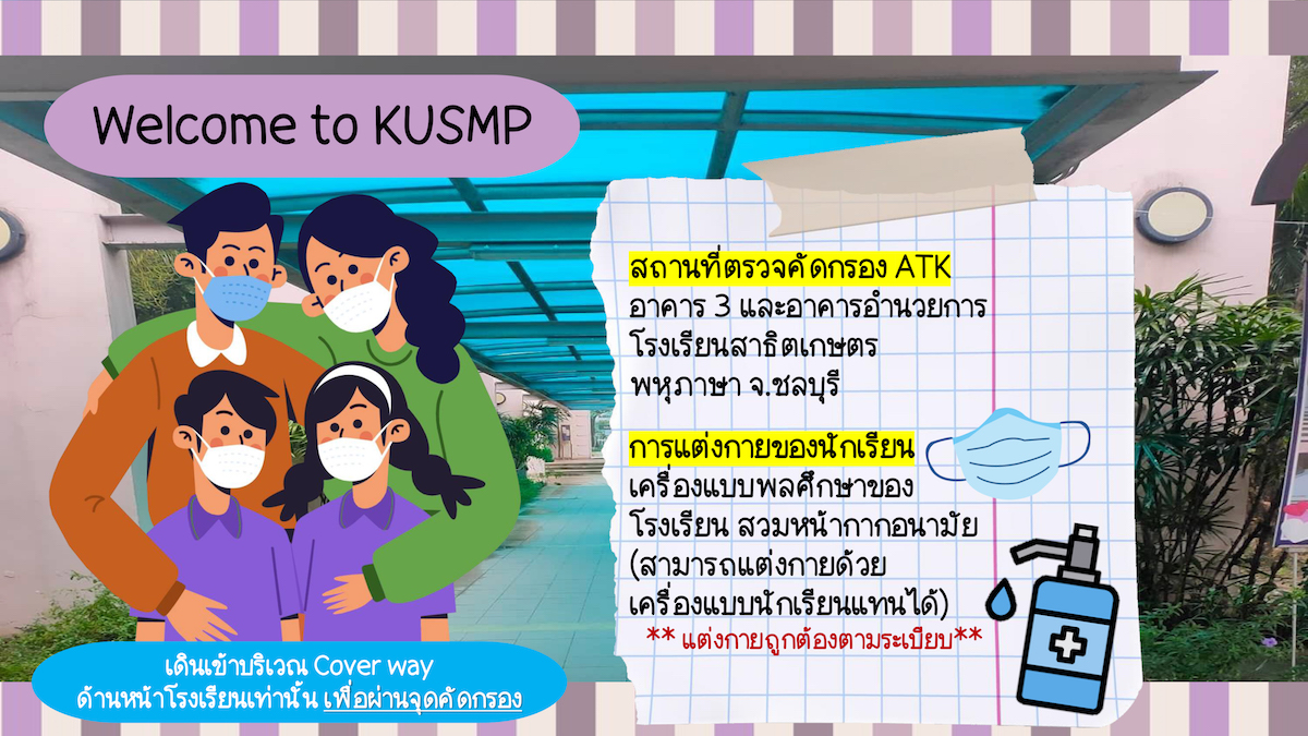 Homeroom_การตรวจ_ATK_นักเรียน-2.jpg