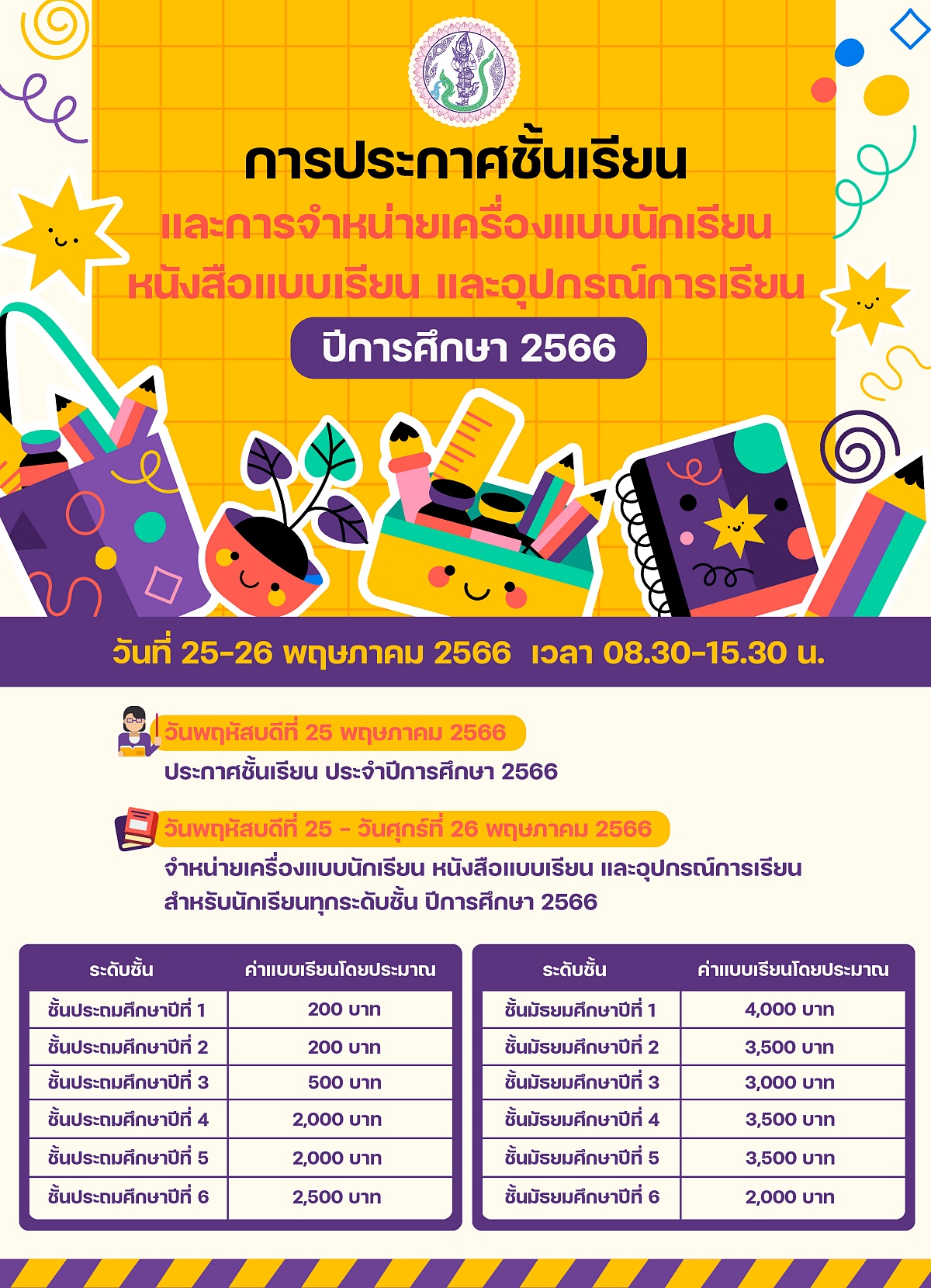 KUSMPประกาศชั้นเรียน2566-1_edit_copy.jpg