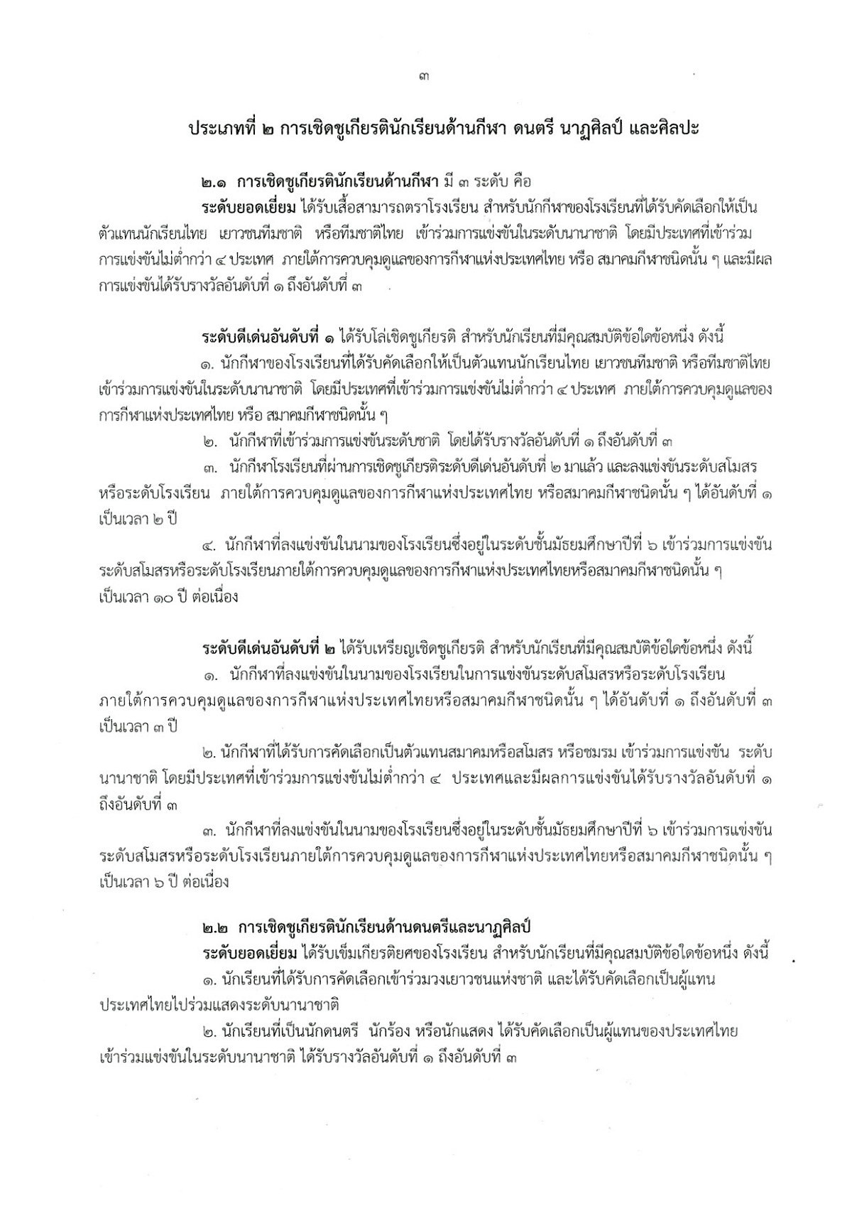 KUSMPระเบียบเชิดชูเกียรติ003