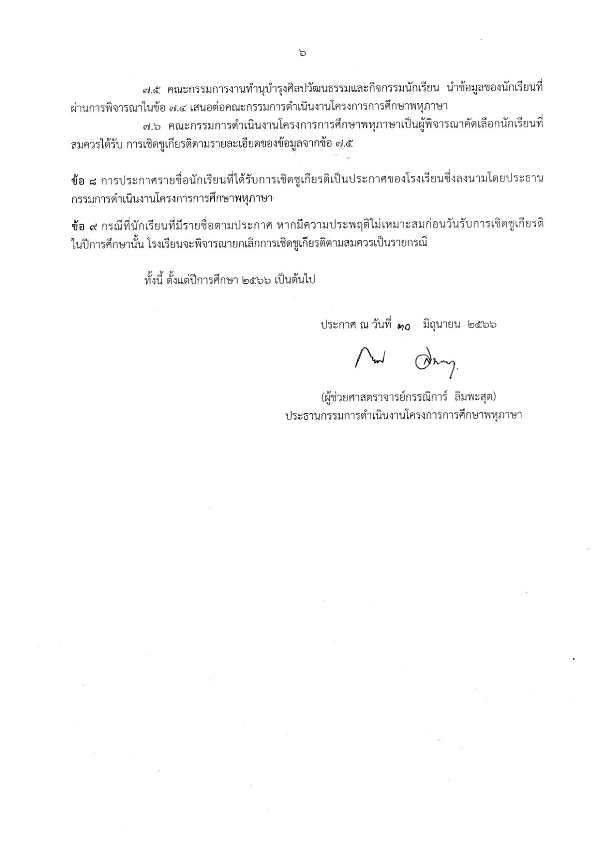 KUSMPระเบียบเชิดชูเกียรติ006