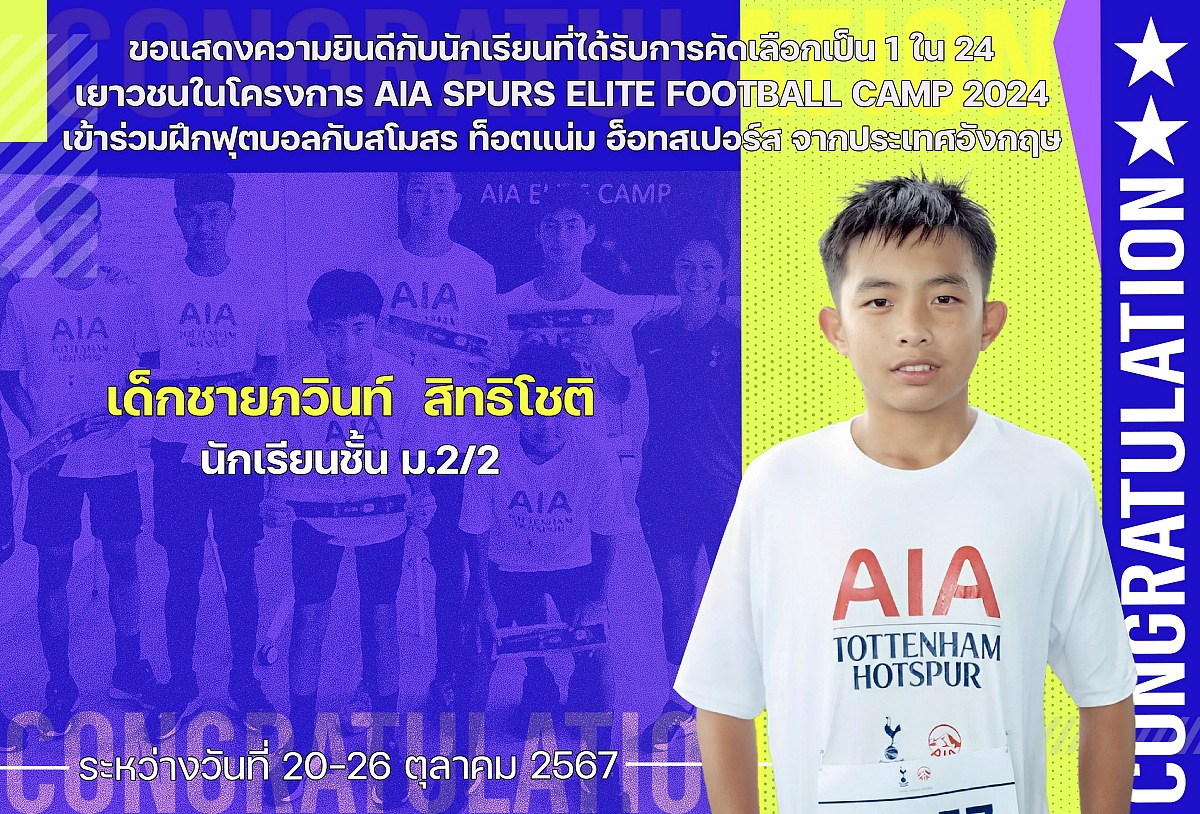 KรางวัลAIA_SPURS_ภวินท์.jpg