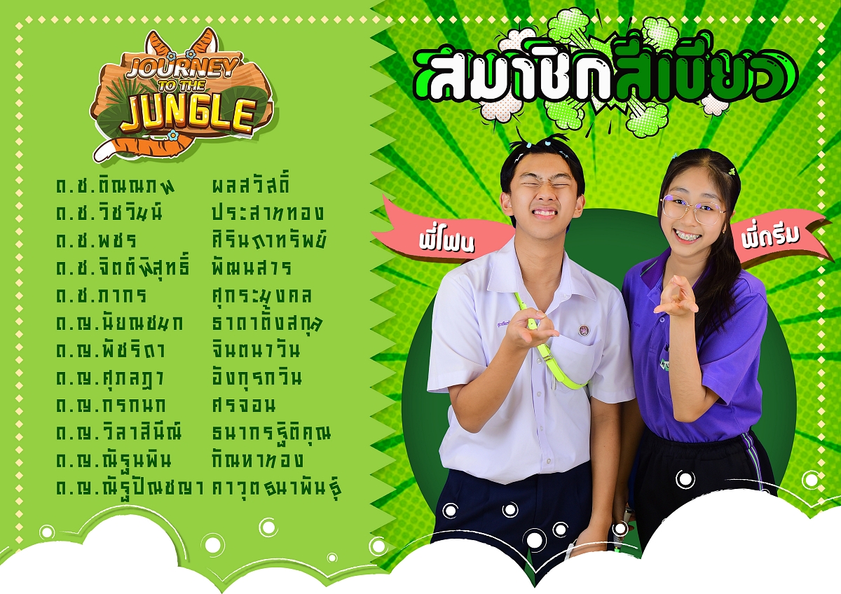 Kสมาชิกสีเขียว.jpg